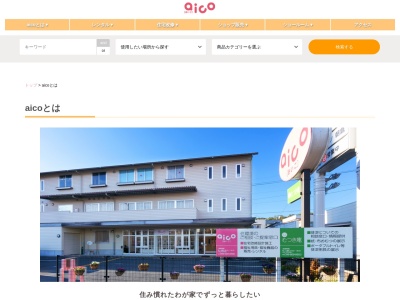 土佐ガス(株) あいこ(aico)(日本、〒780-8077高知県高知市朝倉西町1丁目10−16)