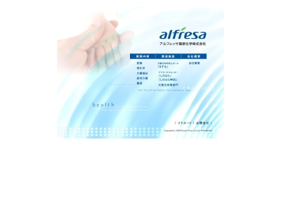 アルフレッサ篠原化学株式会社(日本、〒780-0084高知県高知市南御座9−41)