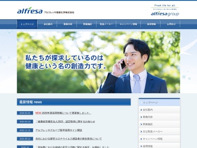 アルフレッサ篠原化学(高知県高知市南御座9-41)