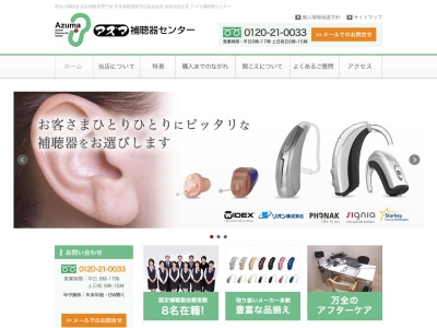 ランキング第14位はクチコミ数「1件」、評価「4.36」で「アズマ補聴器センター 南国店」