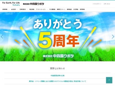 （株）四国クボタ 南国営業所(日本、〒783-0091高知県南国市立田７０５−３)
