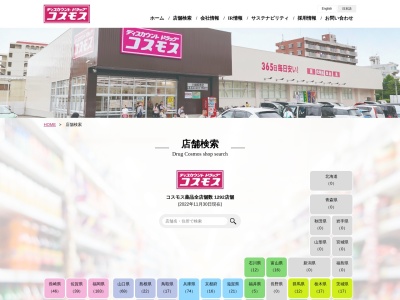 ディスカウントドラッグ コスモス 須崎店(日本、〒785-0058高知県須崎市桐間南98)