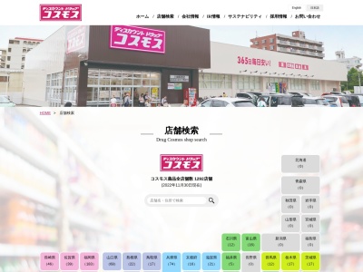 ランキング第1位はクチコミ数「24件」、評価「3.36」で「ディスカウントドラッグ コスモス 須崎店」