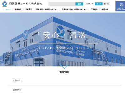 四国医療サービス（株） やすらぎ四万十営業所(日本、〒787-0019高知県四万十市具同２６１３−１)