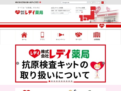 レデイ薬局 土佐山田店のクチコミ・評判とホームページ