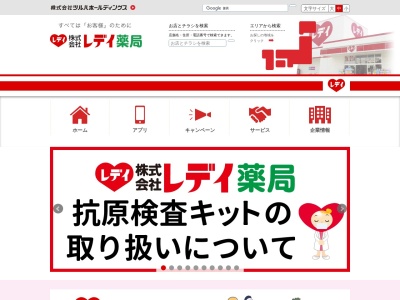 レデイ薬局 土佐山田店(日本、〒782-0034 高知県香美市土佐山田町宝町１丁目４ 土佐山田町宝町１丁目４−５)