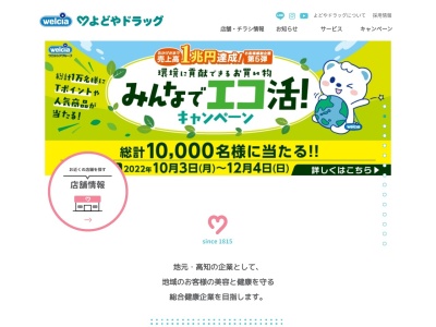 よどやドラッグ 窪川店(日本、〒786-0007 高知県高岡郡四万十町古市町８−５６−２)