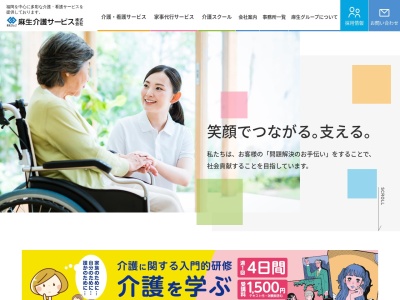 アップルハート北九州福祉用具センターのクチコミ・評判とホームページ