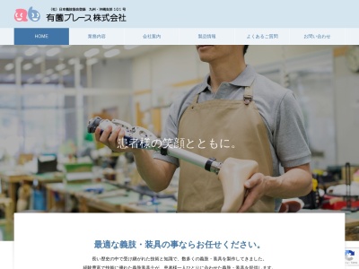 有薗ブレース（株）(日本、〒802-0064福岡県北九州市小倉北区片野２丁目１０−１９)
