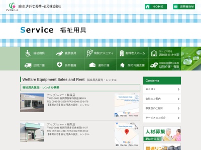 麻生メディカルサービス（株） アップルハート北九州店のクチコミ・評判とホームページ