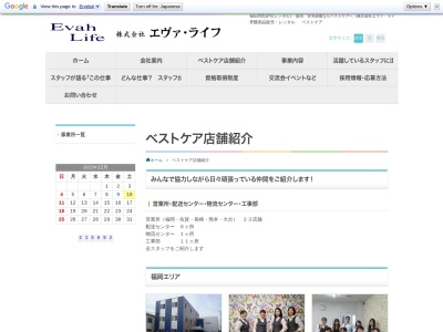 （株）エヴァ・ライフのクチコミ・評判とホームページ