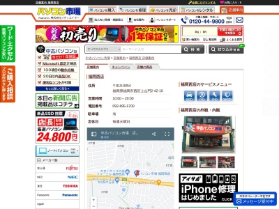 メディエイター中古パソコン市場福岡西店(福岡県福岡市西区上山門2-42-10)