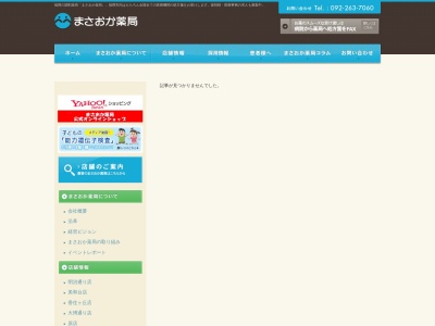 健康一家まさおか(日本、〒811-0212 福岡県福岡市東区美和台1丁目1−6)