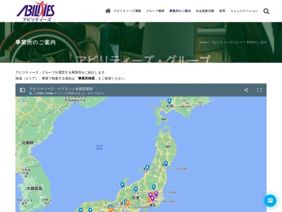 アビリティーズ・ケアネット（株） 福岡営業所(日本、〒812-0068福岡県福岡市東区社領１丁目１２−４)