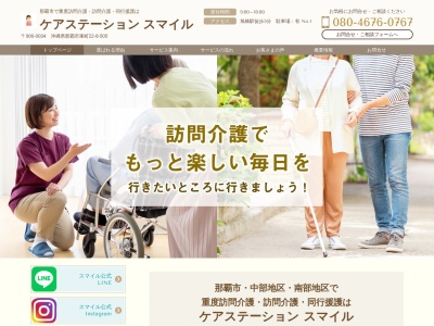 介護ショップスマイル（株）(日本、〒815-0075福岡県福岡市南区長丘３丁目１９−６)