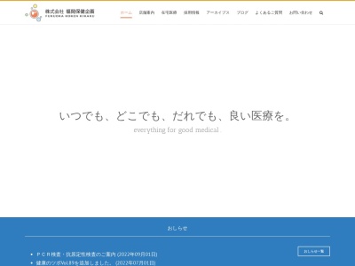 介護ショップたたら(日本、〒812-0061福岡県福岡市東区筥松２丁目２４−１９)