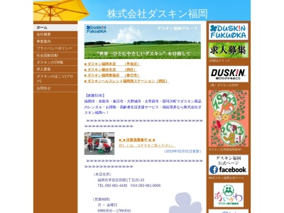 ダスキンヘルスレント福岡西ステーション （株式会社ダスキン福岡）(日本、〒819-0161福岡県福岡市西区今宿東１丁目２０−３)