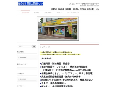 (株)西日本医療センター(日本、〒836-0843福岡県大牟田市不知火町2丁目10−7)