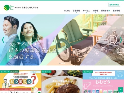 （株）日本ケアサプライ久留米ステーション(日本、〒839-0851福岡県久留米市御井町１６８４−７)