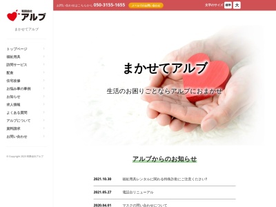 （有）アルブ(日本、〒830-0018福岡県久留米市通町１０３−１５)