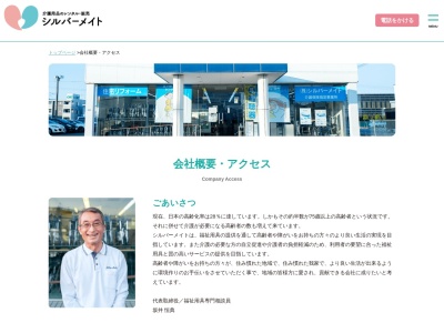 （株）シルバーメイト(日本、〒839-0809福岡県久留米市東合川７丁目１３−５５)