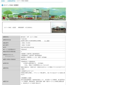 タイヘイM&C(日本、〒830-0048福岡県久留米市梅満町1610−1)