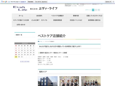 ベストケア久留米(日本、〒839-0841福岡県久留米市御井旗崎４丁目４−３７)