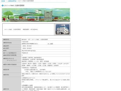 タイヘイM&C 久留米営業所(福岡県久留米市梅満町1610-1)