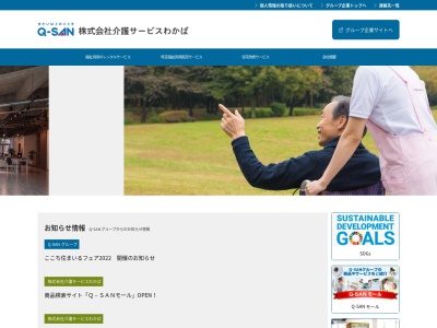 介護サービスわかば(日本、〒822-0015福岡県直方市新町２丁目５−２２)