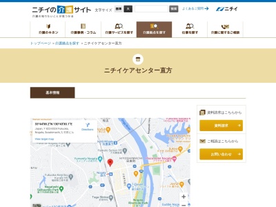 ニチイケアセンター直方(福岡県直方市須崎町3-37)