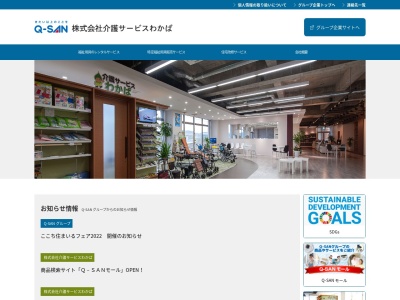 介護サービスわかば(福岡県直方市新町3-3-10)