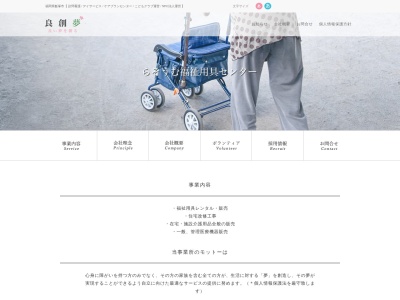 らそうむ福祉用具センター(福岡県飯塚市鯰田2425-206)
