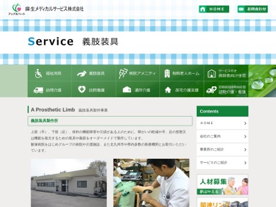 麻生メディカルサービス(株) 義肢装具センター(日本、〒820-0011福岡県飯塚市柏の森777−1)