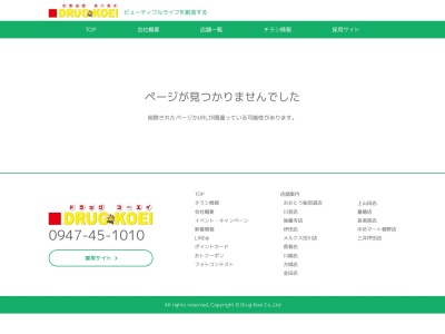 くすりのコーエイメルクス店(日本、〒826-0042 福岡県田川市川宮1716)