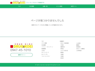 ランキング第3位はクチコミ数「7件」、評価「2.67」で「くすりのコーエイメルクス店」