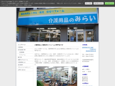 （有）みらい介護サービス(日本、〒832-0822福岡県柳川市三橋町下百町２４−２)