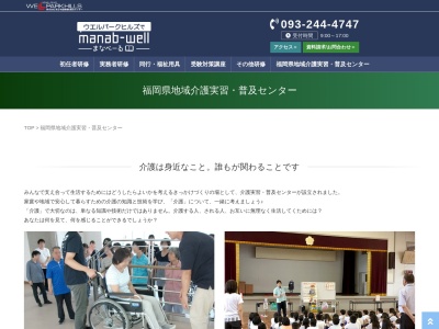 福岡県地域介護実習・普及センター(日本、〒809-0018福岡県中間市通谷1丁目36−2)