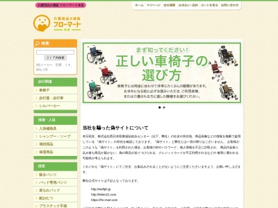 ランキング第2位はクチコミ数「1件」、評価「1.76」で「介護用品の通販 フローマート」