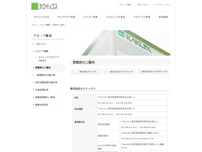 (株)カクイックスアメニティ 九北営業所(日本、〒838-0141 福岡県小郡市小郡1562)