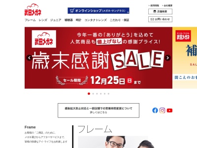 武田メガネ イオンモール筑紫野店(日本、〒818-0042 福岡県筑紫野市立明寺４３４−１)