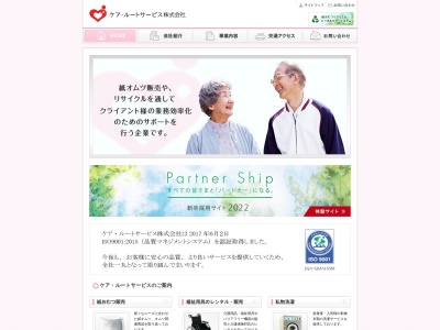 ケア・ルートサービス(株)(日本、〒816-0906福岡県大野城市中1丁目2−1)
