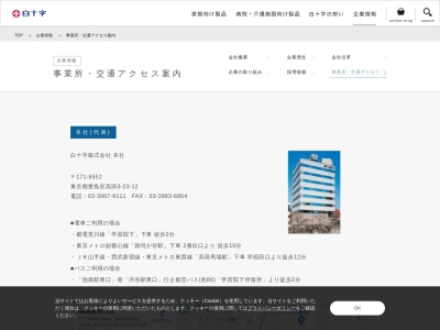 白十字（株） 九州営業所のクチコミ・評判とホームページ