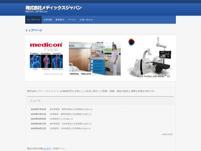 （株）メディックスジャパン(日本、〒811-3133 福岡県古賀市青柳町３６１−１)