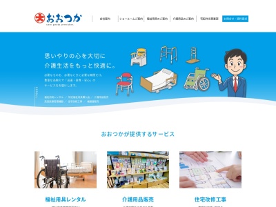 (有)おおつか 宮田介護用具サービス(日本、〒823-0011福岡県宮若市宮田53−8)