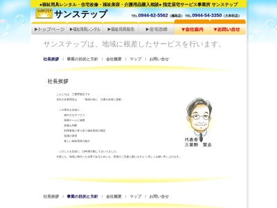 （有）サンステップ(日本、〒835-0024福岡県みやま市瀬高町下庄６９７−１)