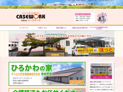 （有）ケースワーク 在宅介護サービス(日本、〒811-1224福岡県筑紫郡那珂川町安徳５５４−１)