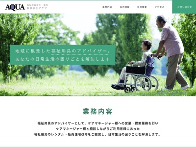 (有)アクア(日本、〒811-1241福岡県筑紫郡那珂川町後野18−6)