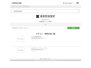 介護用品