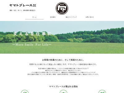 ヤマトブレース(日本、〒807-1313 福岡県鞍手郡鞍手郡鞍手町新北1672−2)