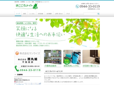 まごころメイト(日本、〒830-0421福岡県三潴郡大木町奥牟田１３７９)